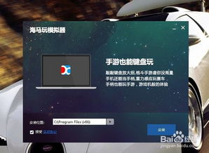 使用模拟器在电脑上玩手机游戏