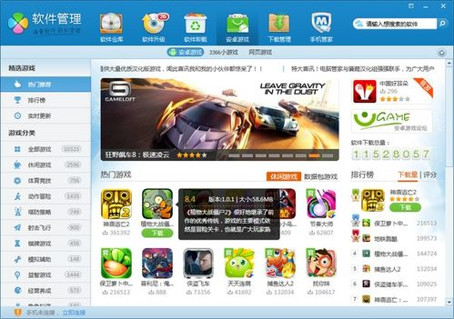 手机游戏平台的下载与安装