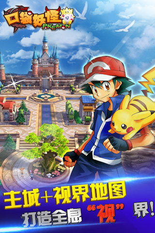 神奇宝贝3D手机游戏的革命性体验