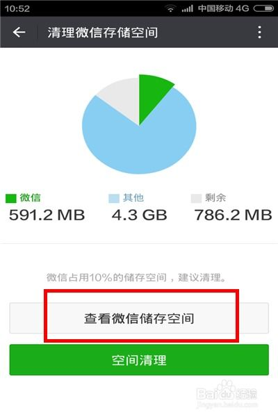 存储空间与缓存清理方法