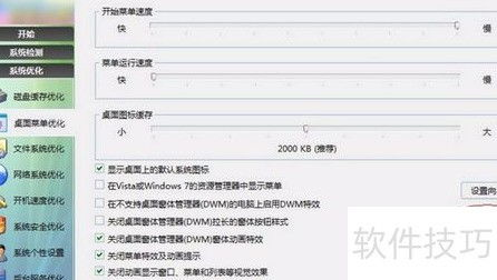 软件设置与系统优化技巧