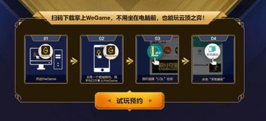游戏串流应用：本地电脑与手机的完美结合