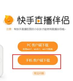 快手直播手机游戏的账号设置