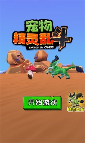 热门手机游戏宠物精灵推荐