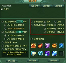官方挂机功能的使用方法