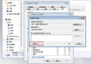 调整安装设置与权限