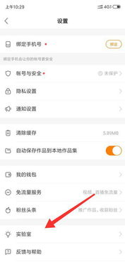 快手手机游戏直播的设置与开播流程