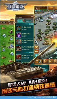 红警复仇手机游戏概述与特色