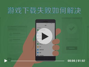 手机游戏安装失败的常见原因