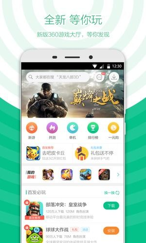 360游戏中心手机版简介与核心功能
