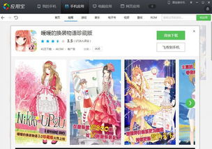 热门换装小游戏手机版推荐