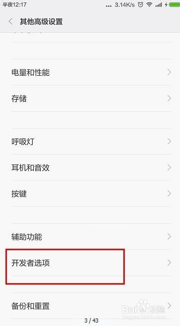 优化手机硬件设置