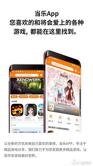 当乐手机游戏助手简介与核心功能