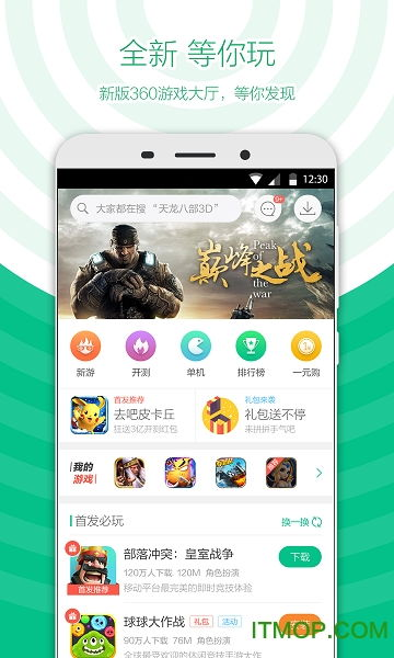 360游戏大厅手机版app下载与安装指南