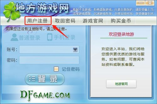 中国地方游戏网手机版下载方法详解