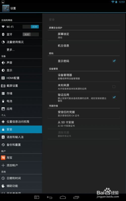 解决应用安装来源限制问题