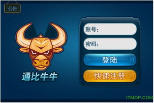 通比牛牛游戏官方下载渠道