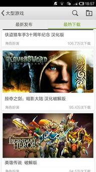 500兆以上大型手机单机游戏的下载与安装指南