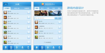 手机QQ游戏大厅2012的用户体验与界面设计