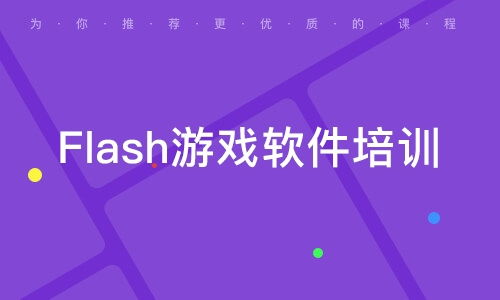 手机游戏开发学习学校的选择标准