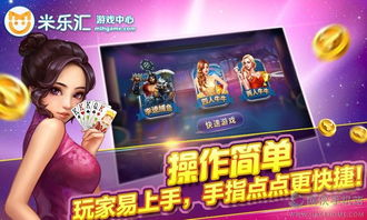 米乐游戏大厅手机版下载与安装指南