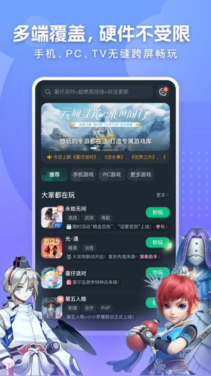 云游戏平台应用