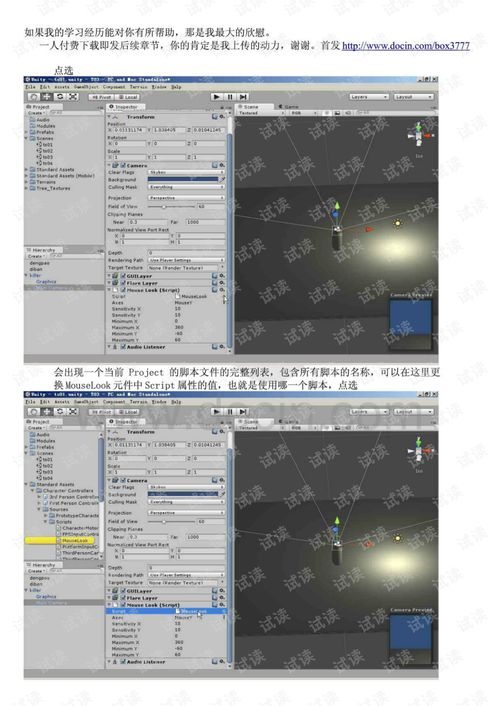 Unity3D手机游戏开发概述