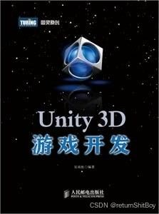 Unity3D手机游戏核心开发技术