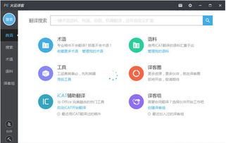 手机游戏翻译的技术工具与平台