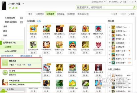 安全下载小米手机游戏的注意事项