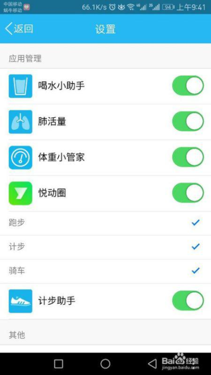 游戏应用设置与权限检查