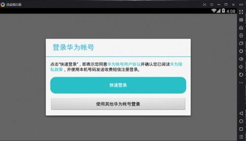 华为手机游戏电脑上玩的技术原理