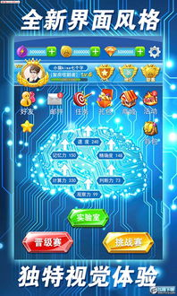 最强大脑游戏官方下载渠道