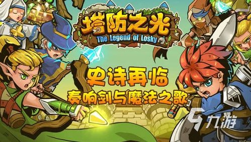 当前最受欢迎的经典塔防手机游戏TOP5