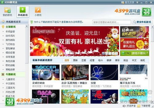 4399游戏盒2018版概述与优势