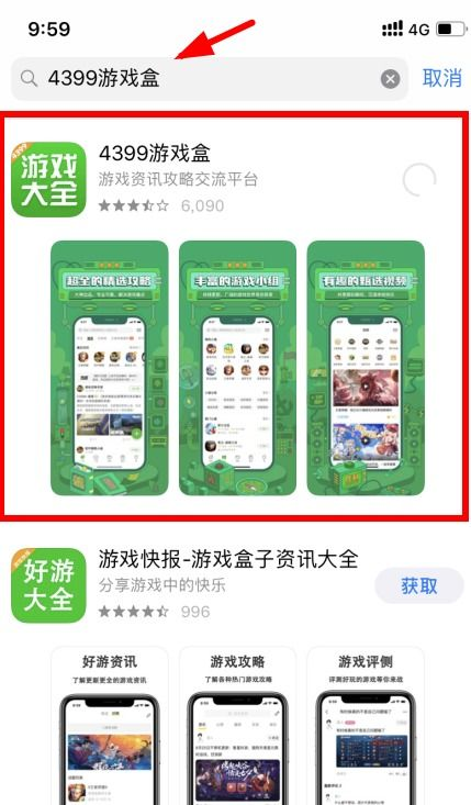 4399手机游戏盒子的主要功能详解