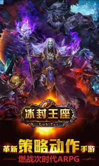 冰封王座手机版游戏的核心玩法与特色系统