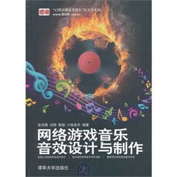游戏美术与音效设计