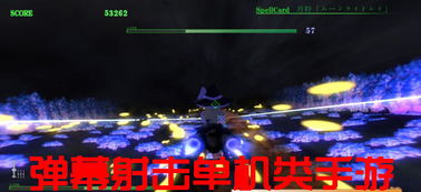 手机弹幕游戏的类型与代表作品