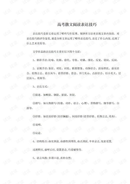 手机游戏作文的内容素材与表达技巧