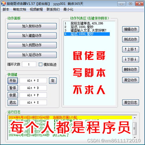 手机游戏辅助连点器的主要功能特点