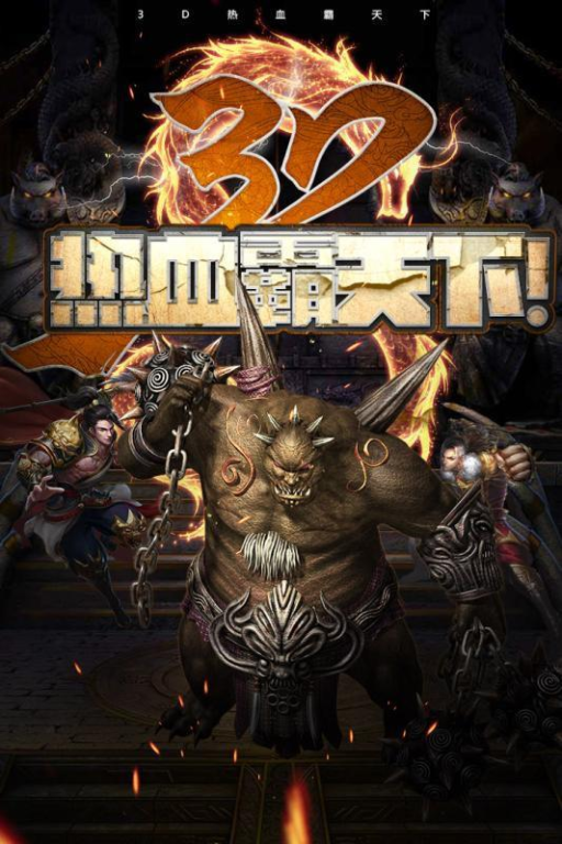 超变传奇游戏手机版概述与特色
