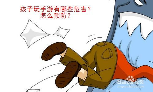 孩子玩手游的利弊分析