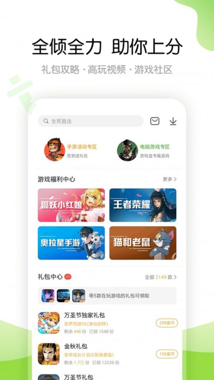 4399游戏盒简介与优势