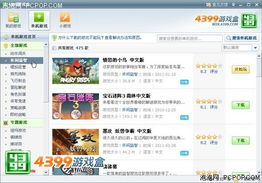 4399游戏盒安装与设置