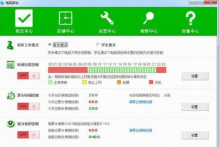 借助家长控制软件实现全面管理