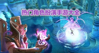 角色扮演类手游排名与特色
