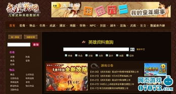 全面的游戏数据库:您的随身游戏百科