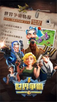 手机战争游戏的魅力所在