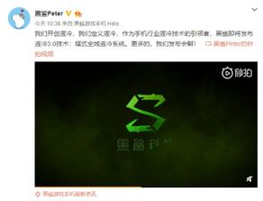 黑鲨游戏手机的散热系统与技术突破
